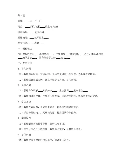 实践性教学日志模板范文(3篇)