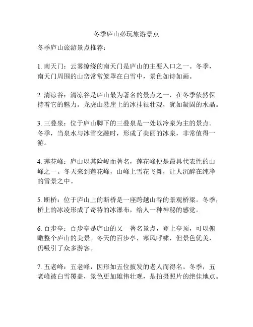 冬季庐山必玩旅游景点