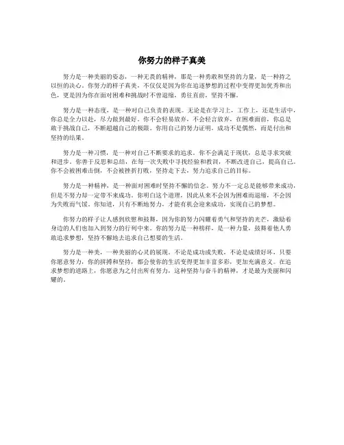 你努力的样子真美