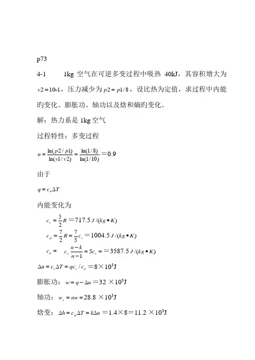 工程热力学课后作业答案