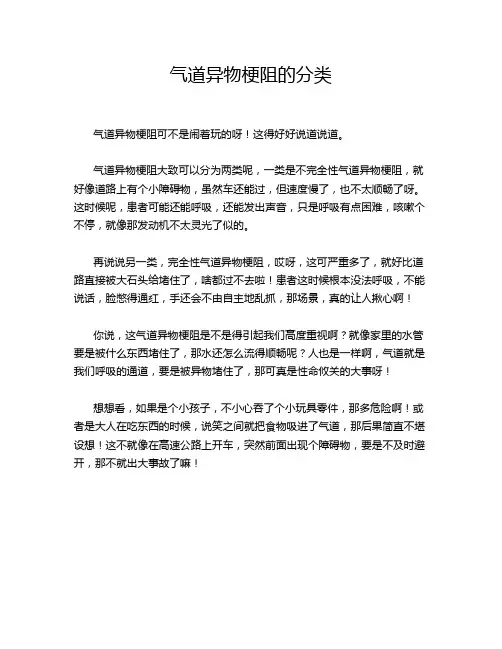 气道异物梗阻的分类