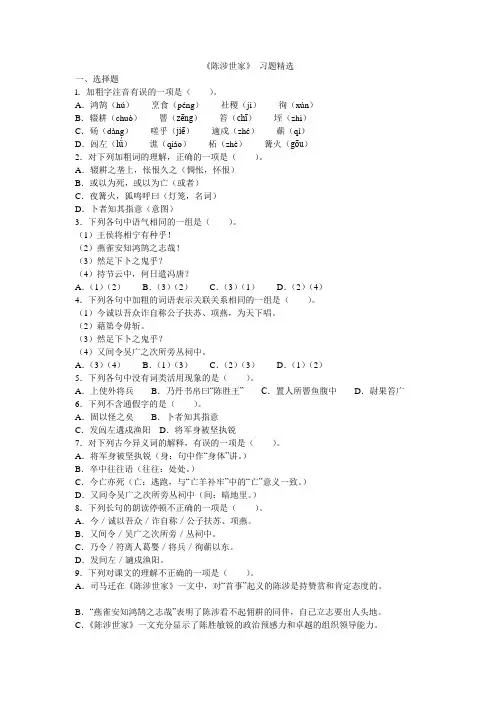 《陈涉世家》精选习题含答案