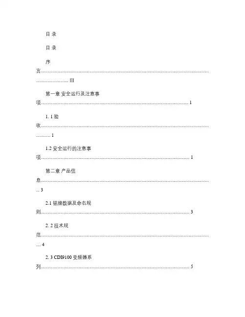 德力西变频器CDI9100-G系列说明书.