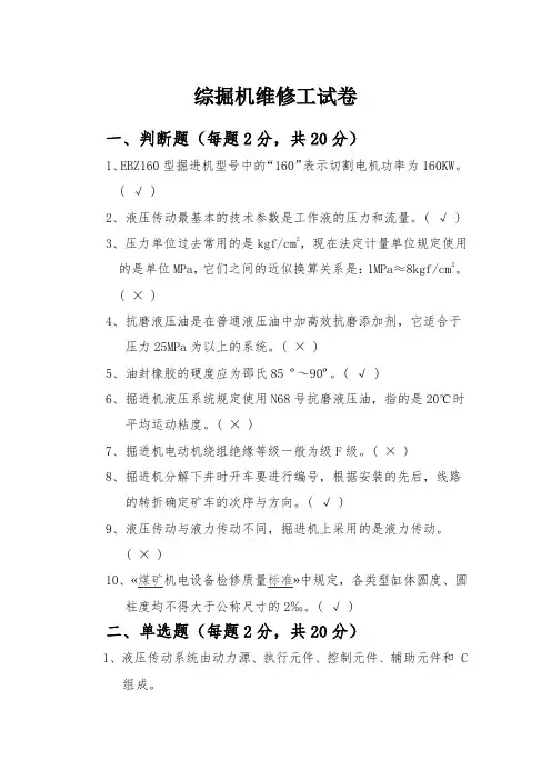 综掘机维修工试卷
