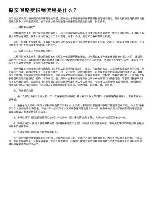 探亲假路费报销流程是什么？