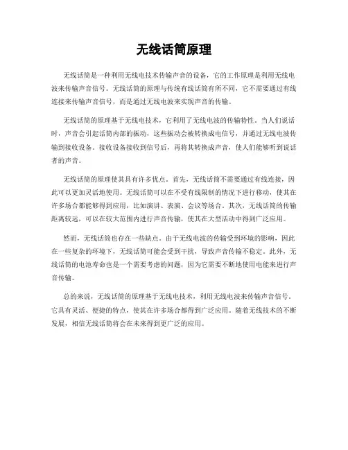 无线话筒原理
