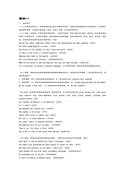 英语句子成分分析(多版本)