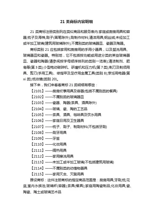 21类商标内容明细