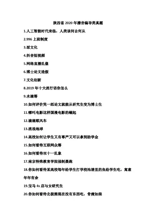 陕西省2020年播音编导类真题