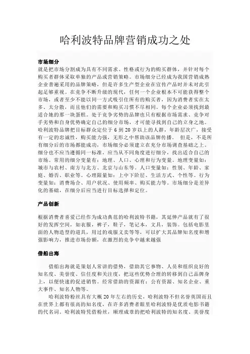 哈利波特营销