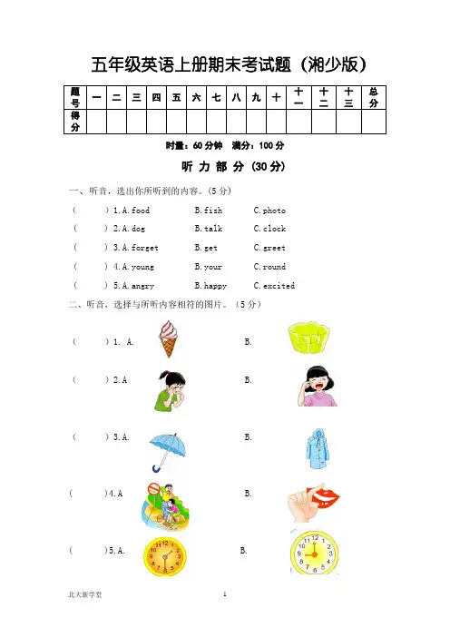 五年级英语上册期末考试题(湘少版)