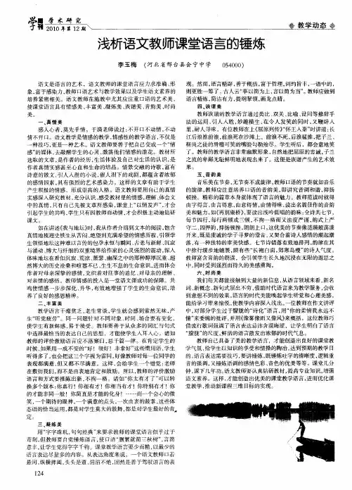 浅析语文教师课堂语言的锤炼