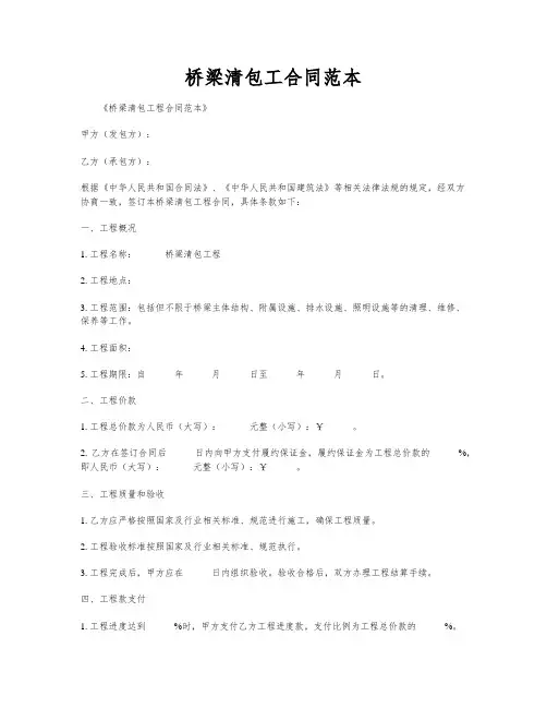 桥梁清包工合同范本