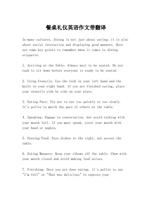 餐桌礼仪英语作文带翻译
