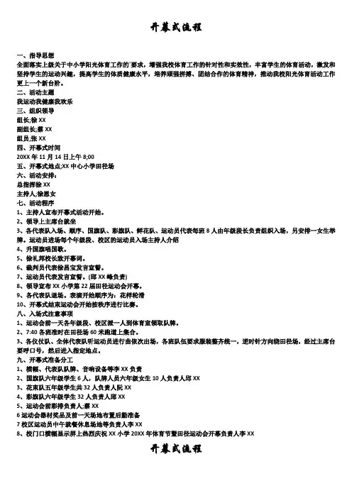 开幕式流程5篇集锦