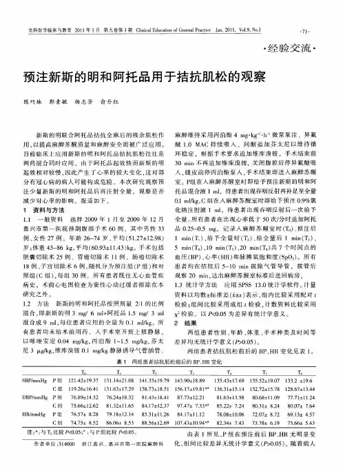 预注新斯的明和阿托品用于拮抗肌松的观察
