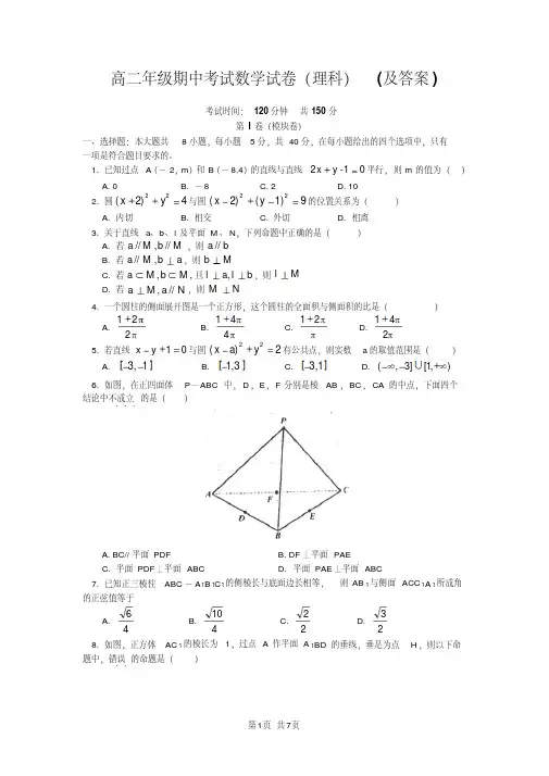 高二年级期中考试数学试卷(理科)(及答案)