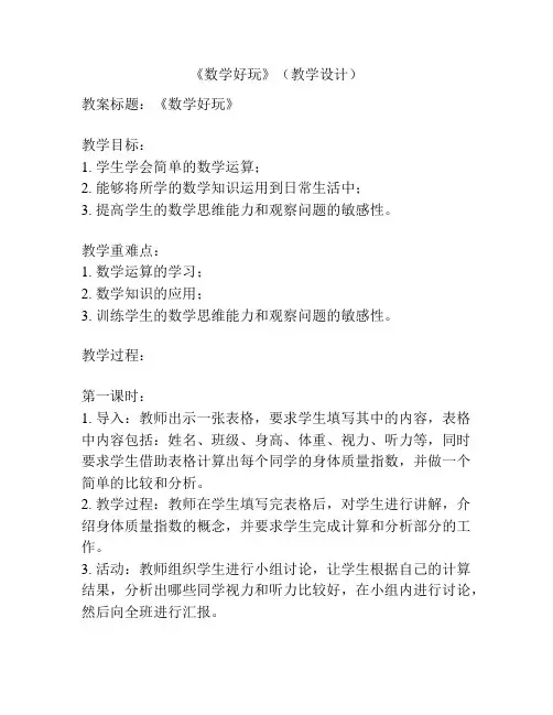 《数学好玩》(教学设计)