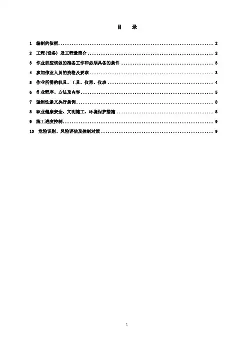 35kV 电杆组立作业指导书
