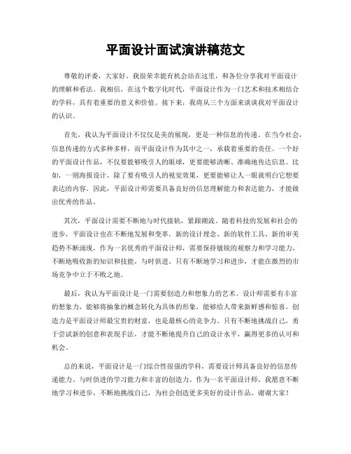 平面设计面试演讲稿范文