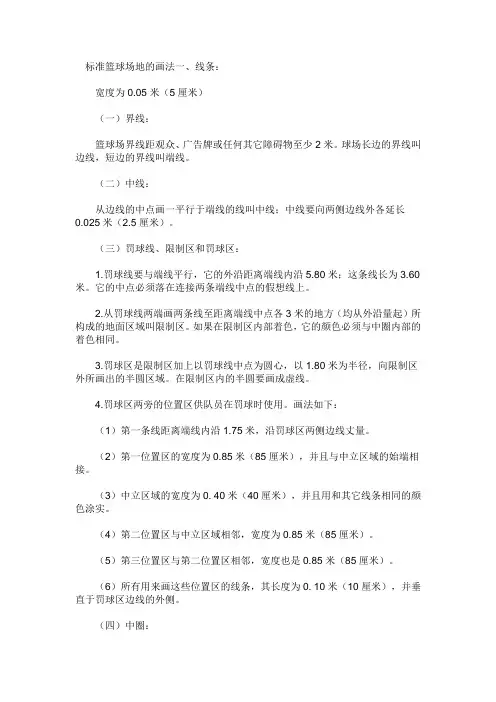 标准篮球场地的画法1