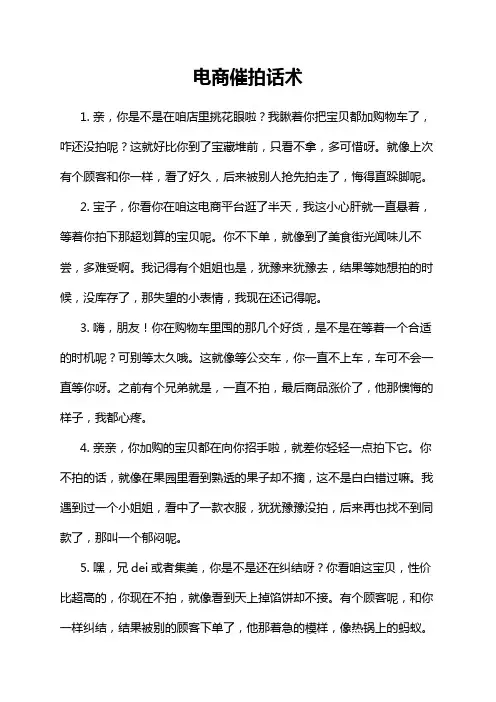 电商催拍话术
