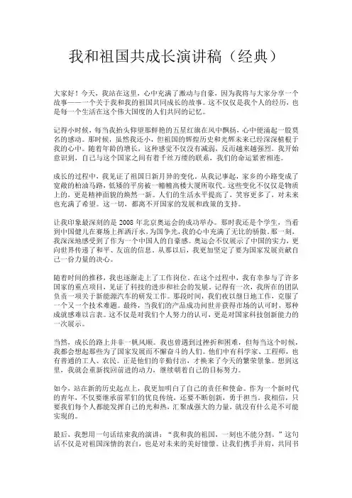 我和祖国共成长演讲稿(经典)