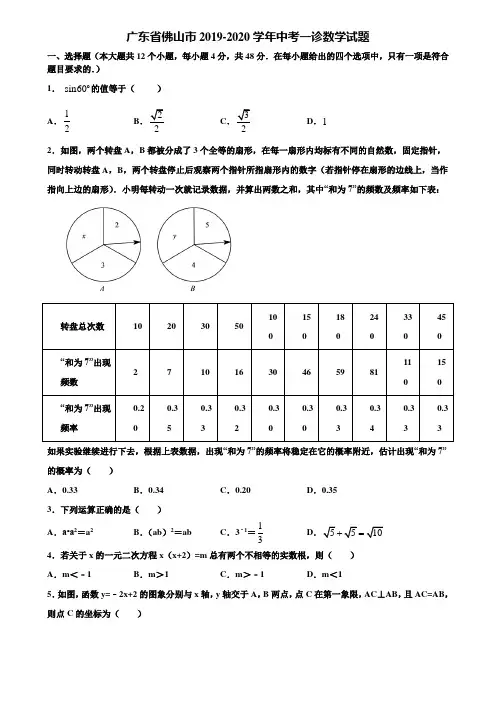 广东省佛山市2019-2020学年中考一诊数学试题含解析