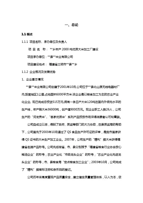 大米加工项目可行性研究报告