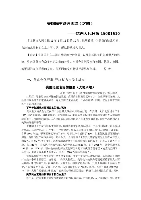 美国民主的弊端