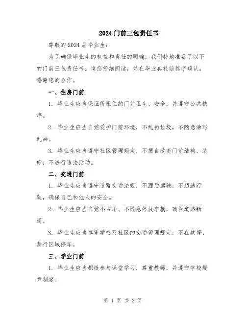 2024门前三包责任书