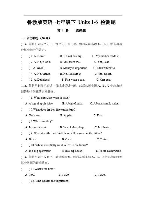 鲁教版英语 七下(1-6)单元检测题