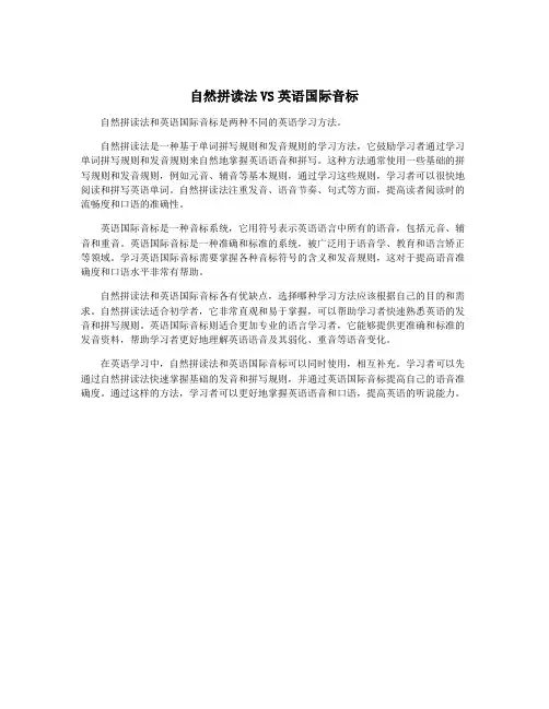 自然拼读法VS英语国际音标