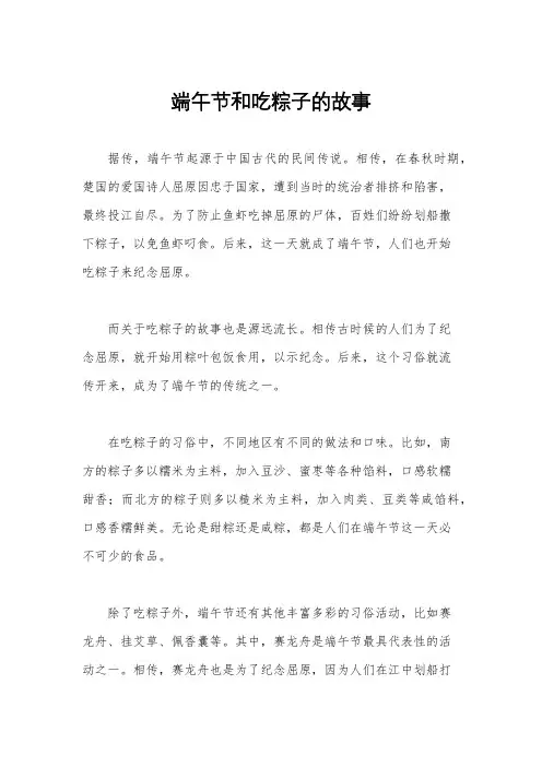 端午节和吃粽子的故事