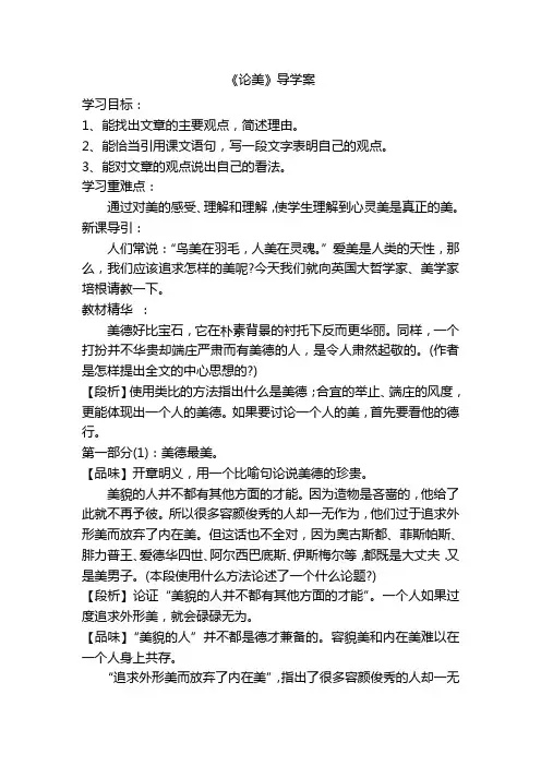 《论美》导学案