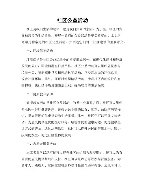 社区公益活动