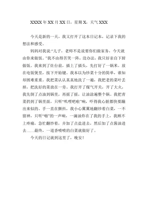 日记本作文100字