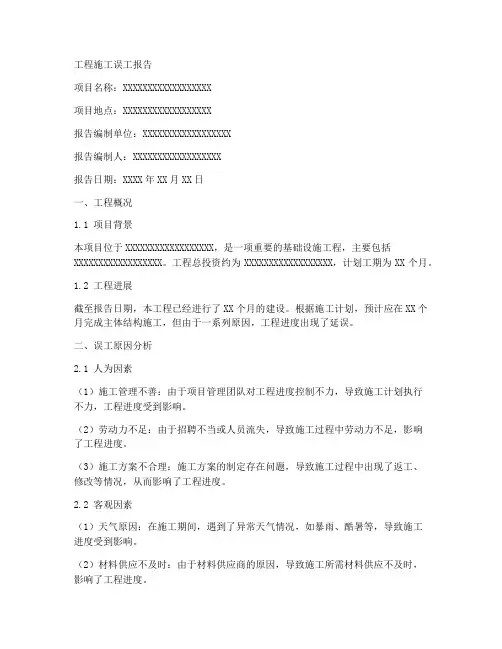 工程施工误工报告封面