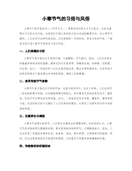 小寒节气的习俗与风俗