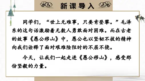 《愚公移山》ppt课件