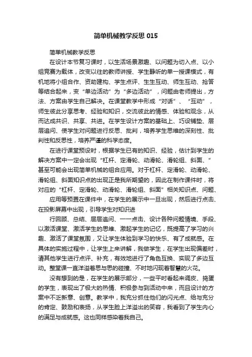 简单机械教学反思015