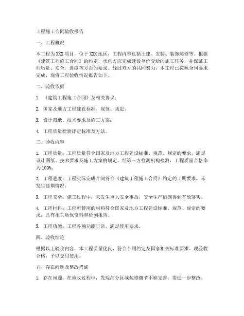 工程施工合同验收报告