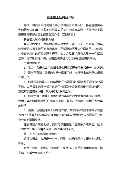 新主管上任自我介绍