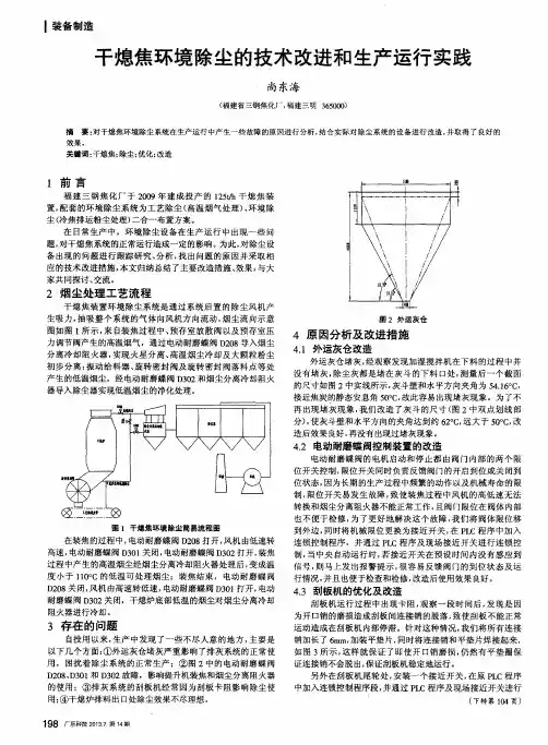 干熄焦环境除尘的技术改进和生产运行实践