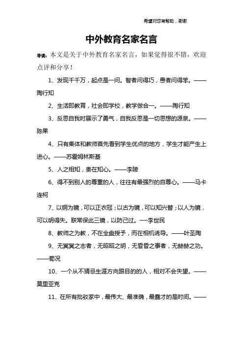 中外教育名家名言