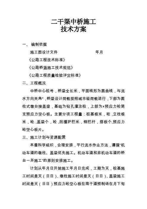 某预应力简支空心板桥施工技术方案