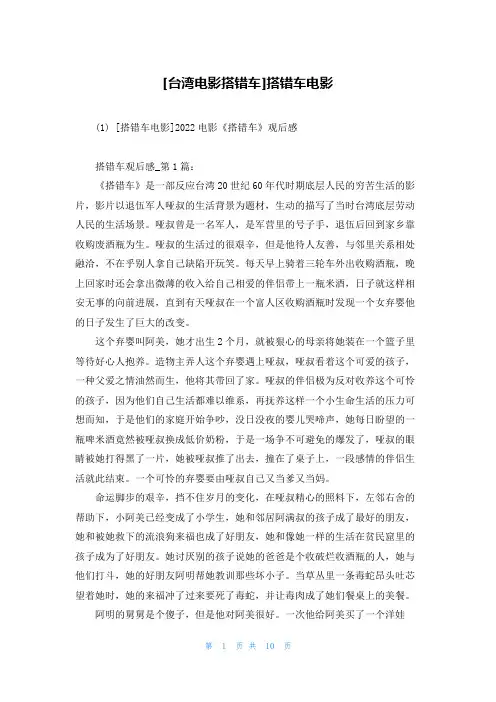 [台湾电影搭错车]搭错车电影