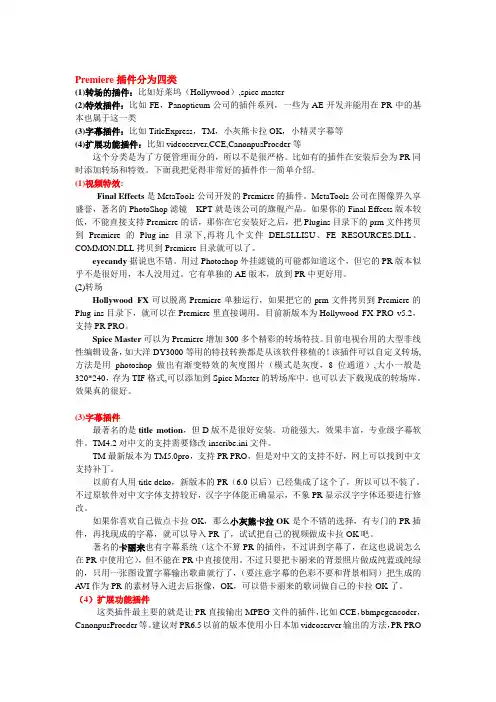 Premiere插件4类