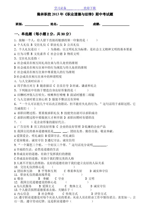 《职业道德与法律》期中考试题 (2)