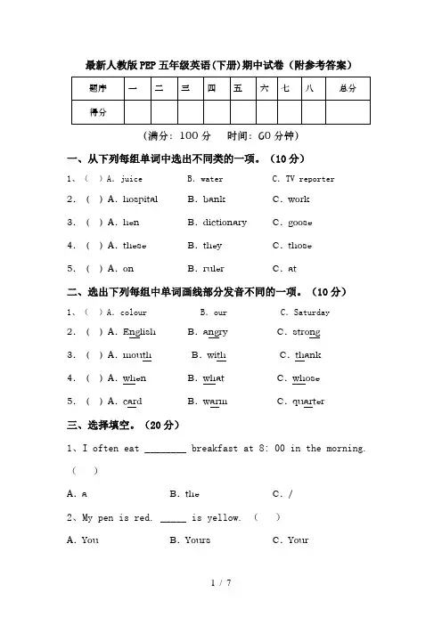 最新人教版PEP五年级英语(下册)期中试卷(附参考答案)
